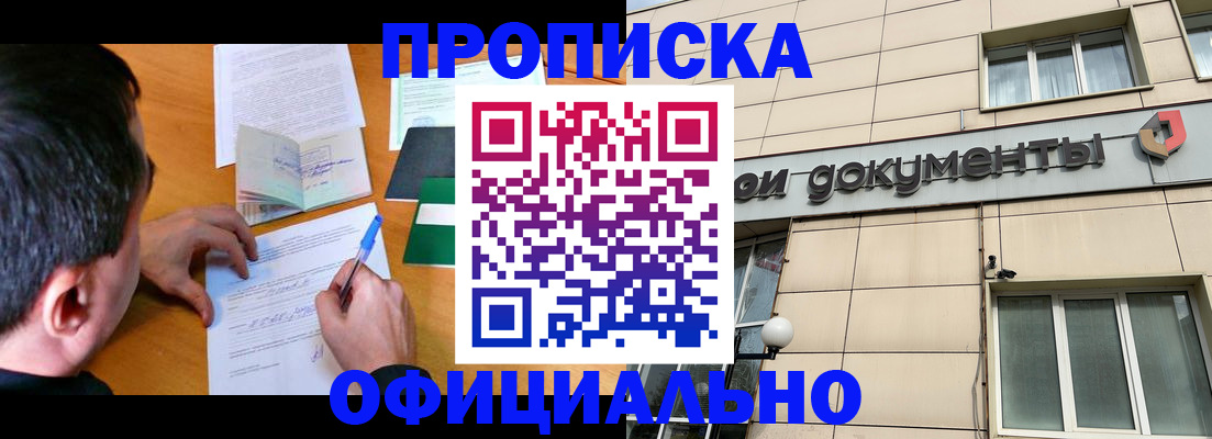 прописка иностранных граждан в Междуреченске