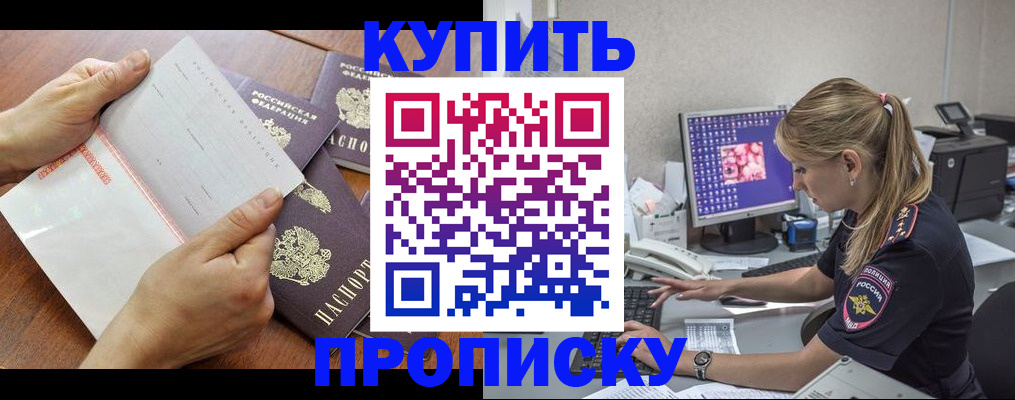прописка паспорт в Междуреченске
