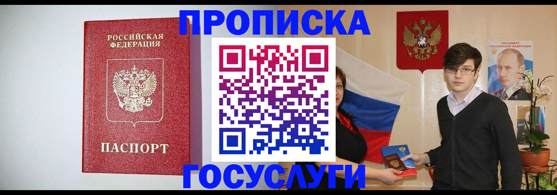 прописка иностранных граждан в Междуреченске